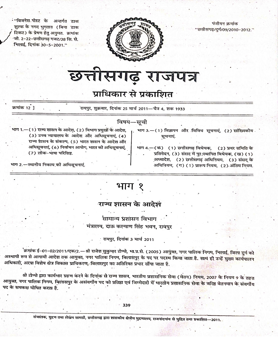  GAZETTE NOTIFICATION-EDUCATIONAL INSTITUTIONS