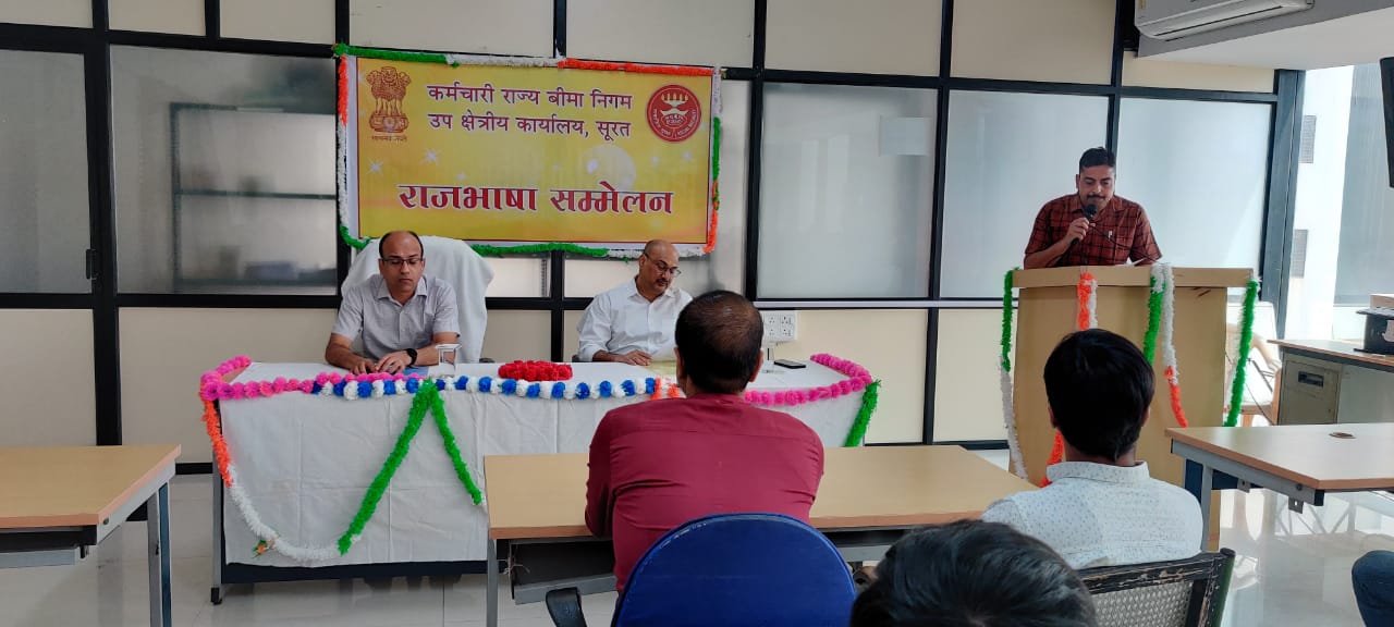 उप क्षेत्रीय कार्यालय, सूरत में राजभाषा सम्मेलन का आयोजन 